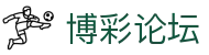 博彩论坛 - 博彩公司排名 - 【安全信誉导航】